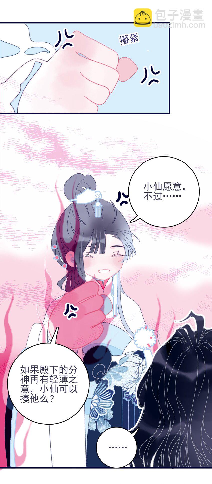 第31话 月见再入星魔海-第32话
