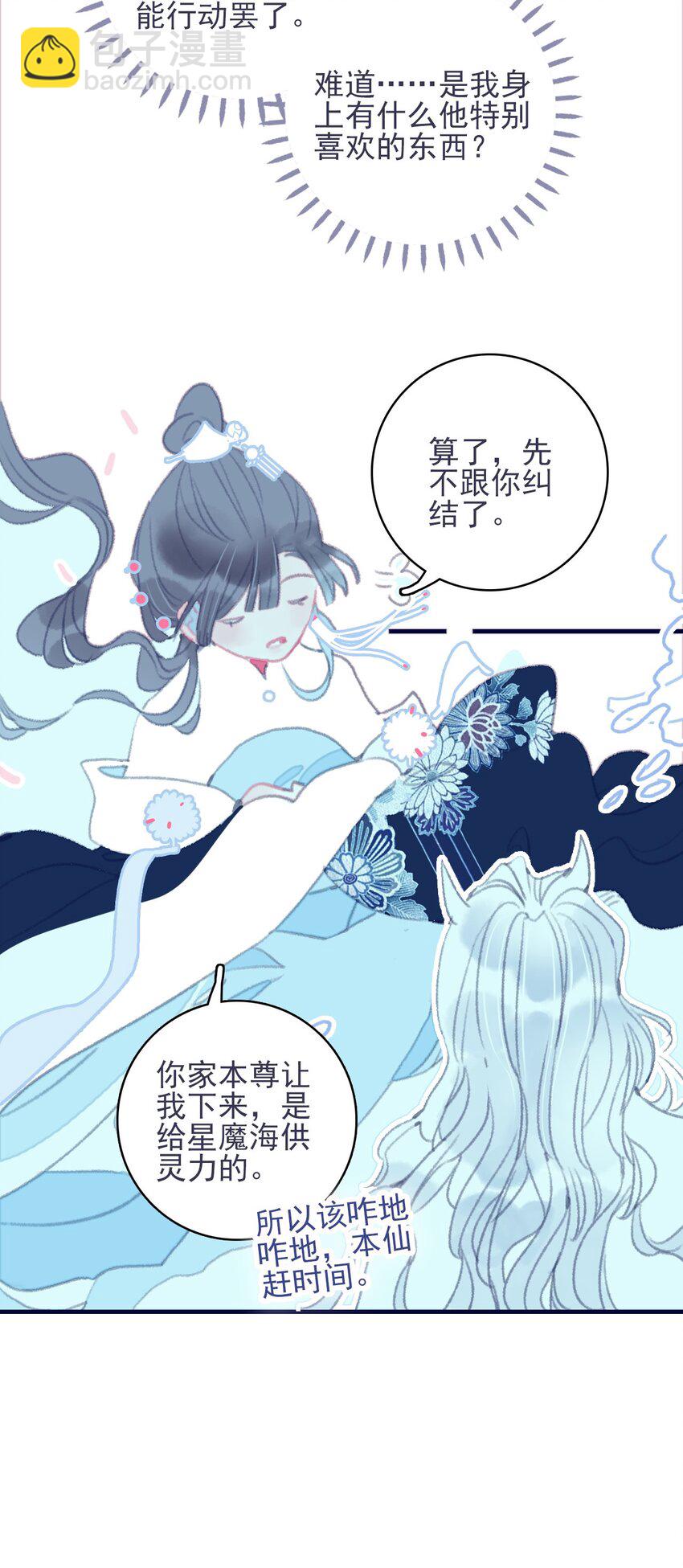 第31话 月见再入星魔海-第32话