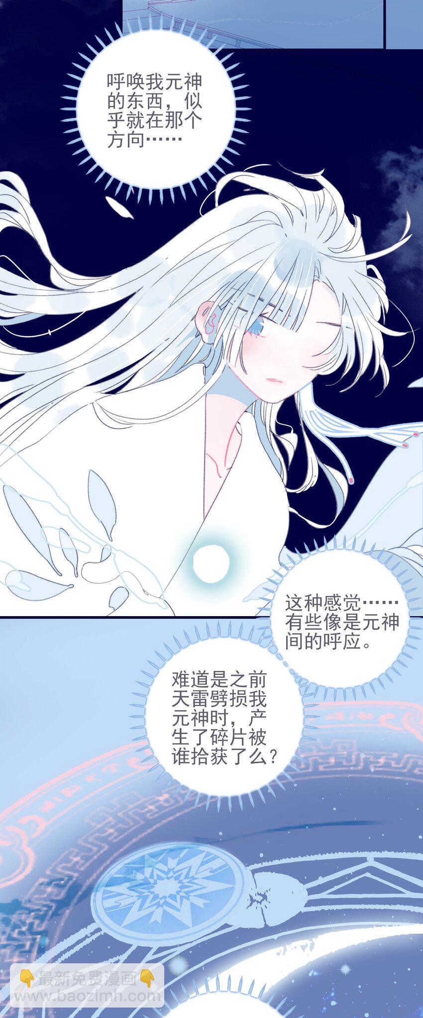 第33话 元神碎片的下落为何？(1/2)-第34话