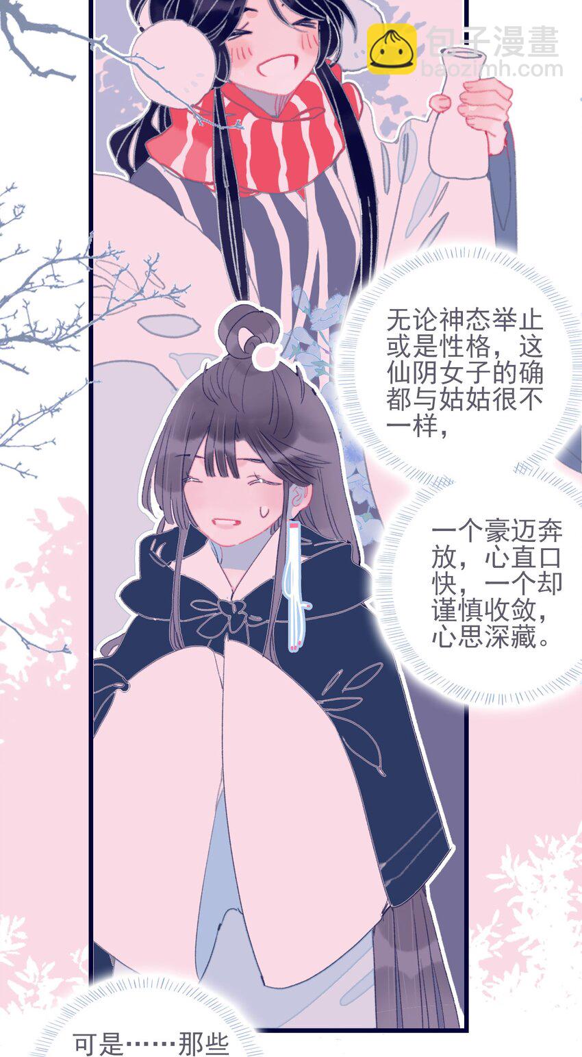 第33话 元神碎片的下落为何？(1/2)-第34话