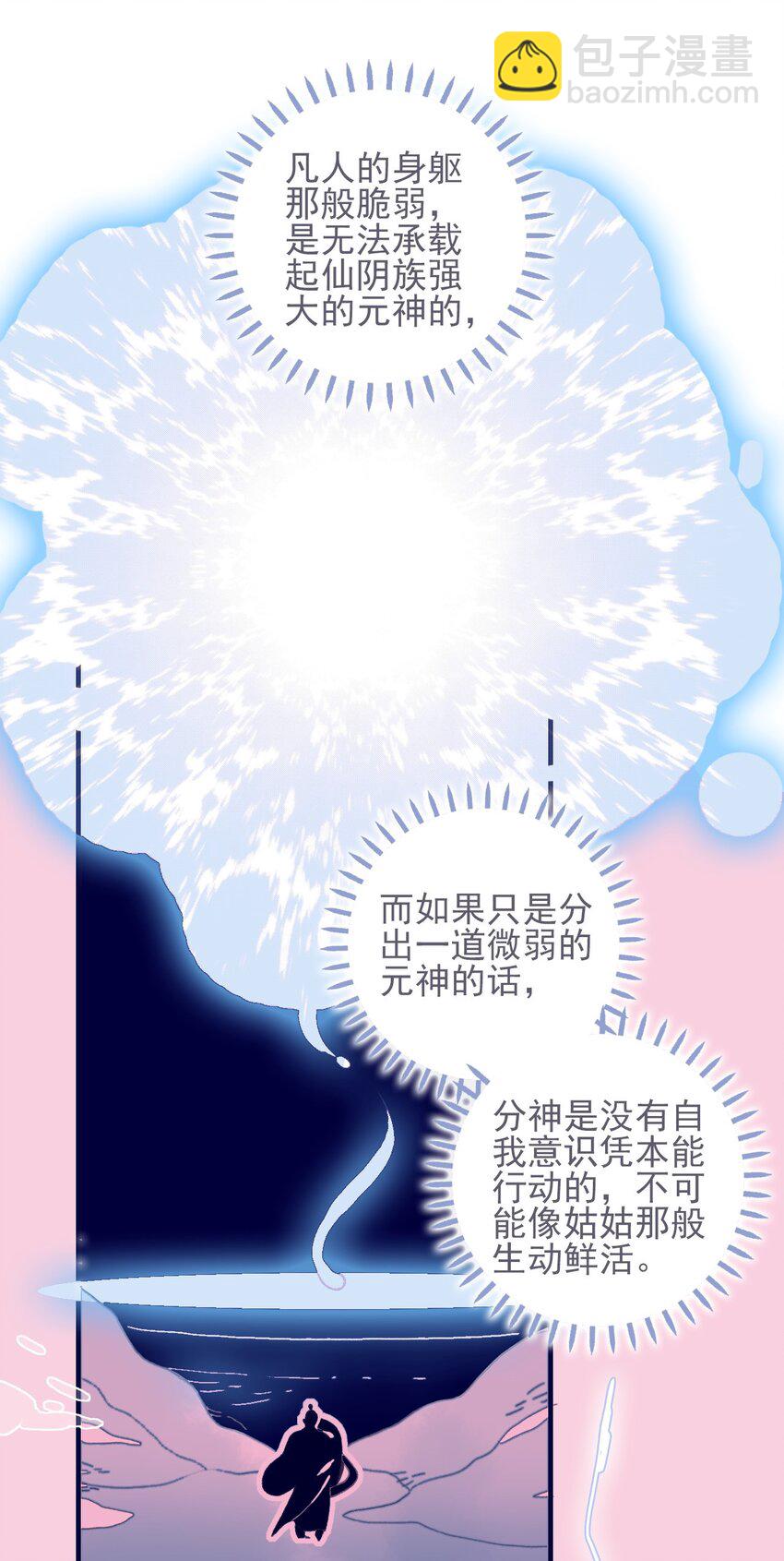 第33话 元神碎片的下落为何？(1/2)-第34话