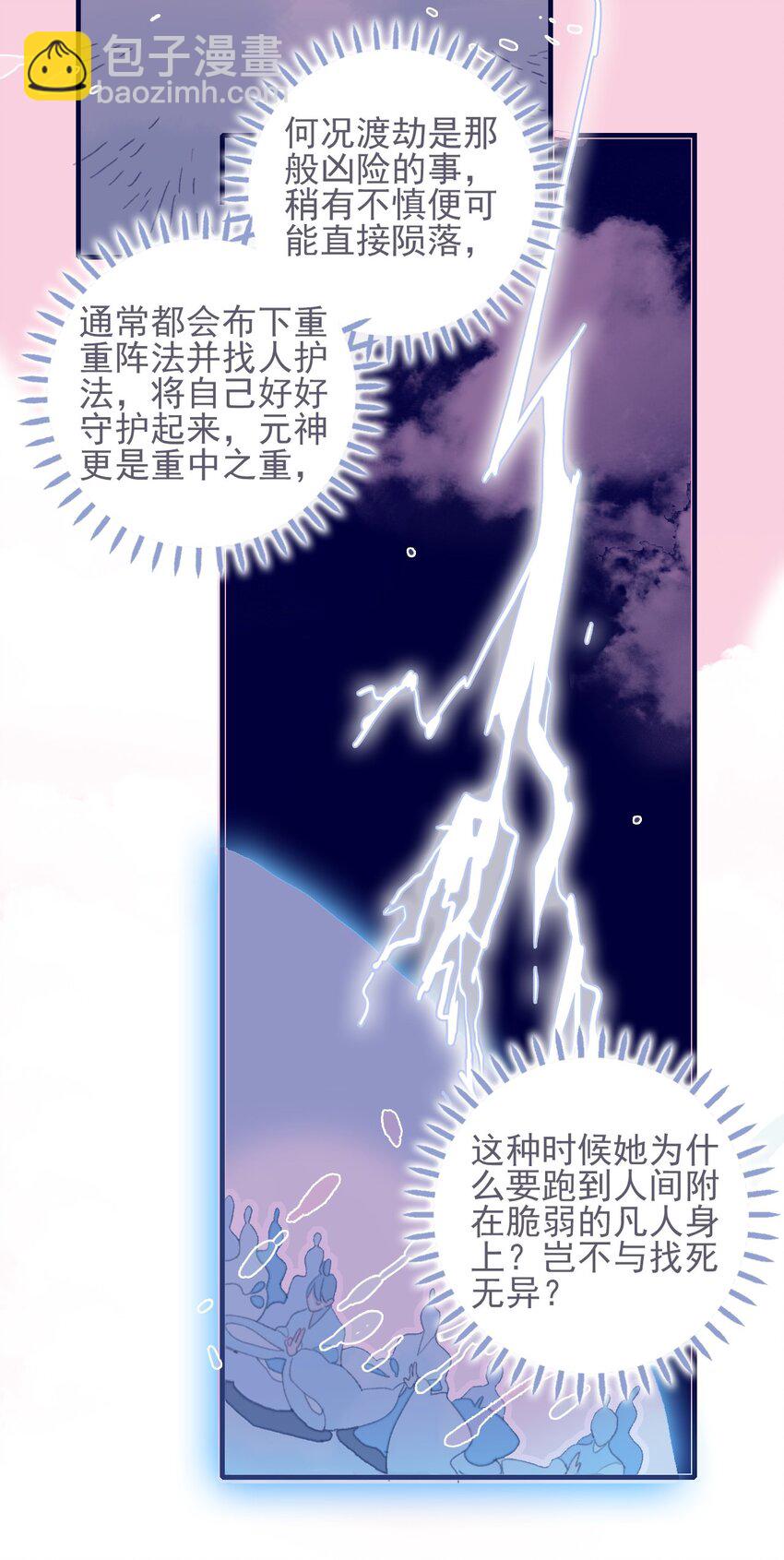第33话 元神碎片的下落为何？(1/2)-第34话