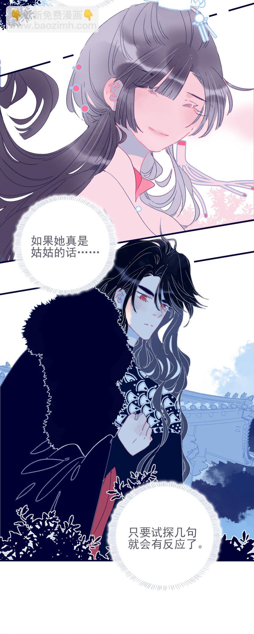 第33话 元神碎片的下落为何？(1/2)-第34话