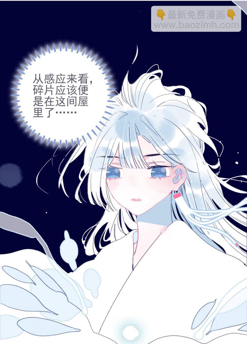 第33话 元神碎片的下落为何？(1/2)-第34话