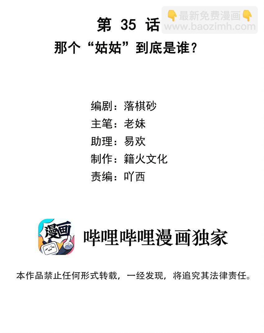 第35话 那个&ldquo;姑姑&rdquo;到底是谁？(1/2)-第36话