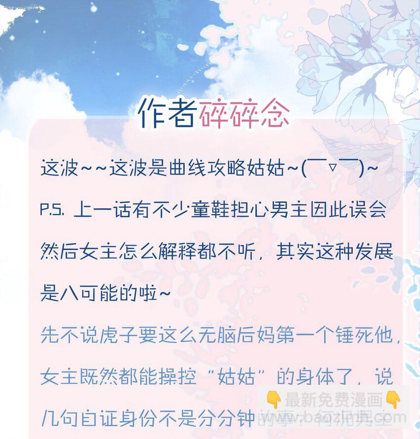 第35话 那个&ldquo;姑姑&rdquo;到底是谁？(1/2)-第36话