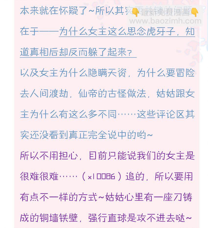 第35话 那个&ldquo;姑姑&rdquo;到底是谁？(1/2)-第36话