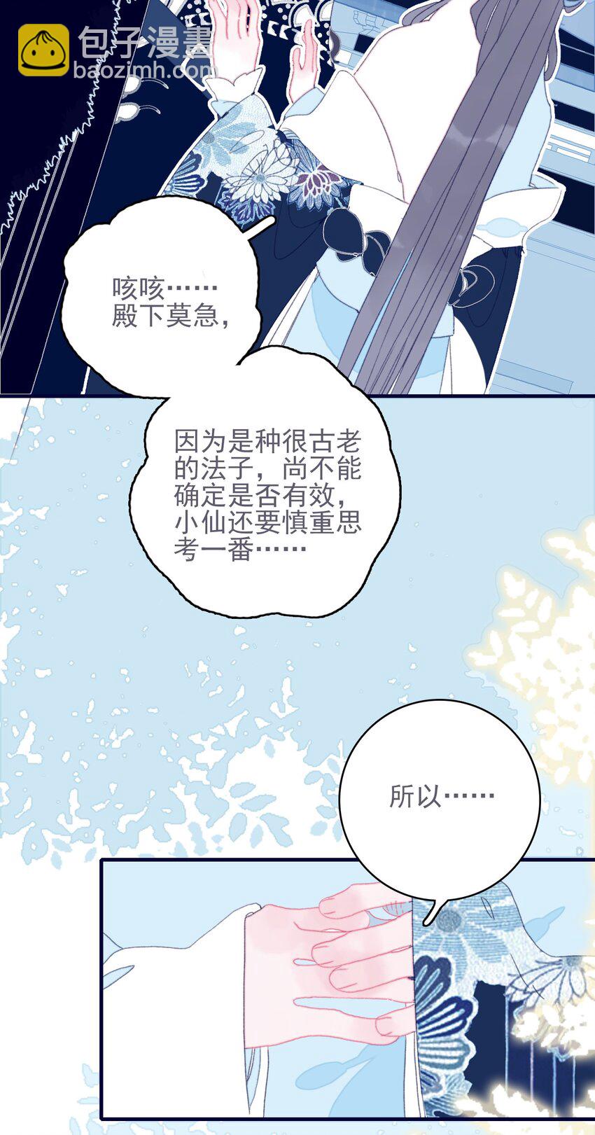 第37话 再次试探(1/2)-第38话