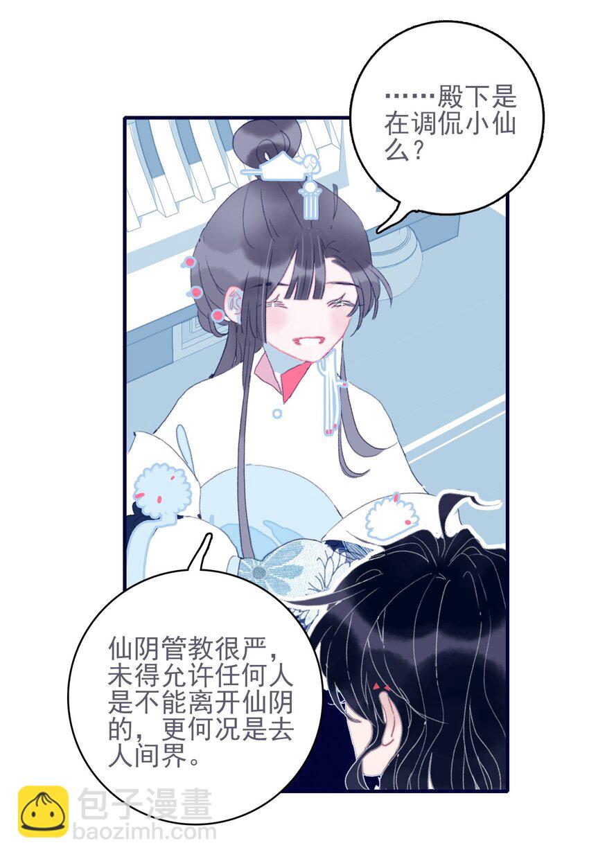 第37话 再次试探(1/2)-第38话