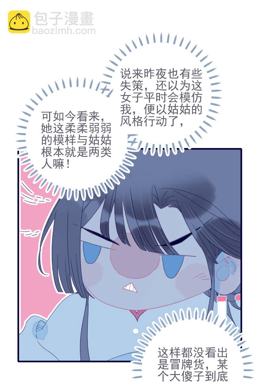 第39话 难道你是换口味了？(1/2)-第40话