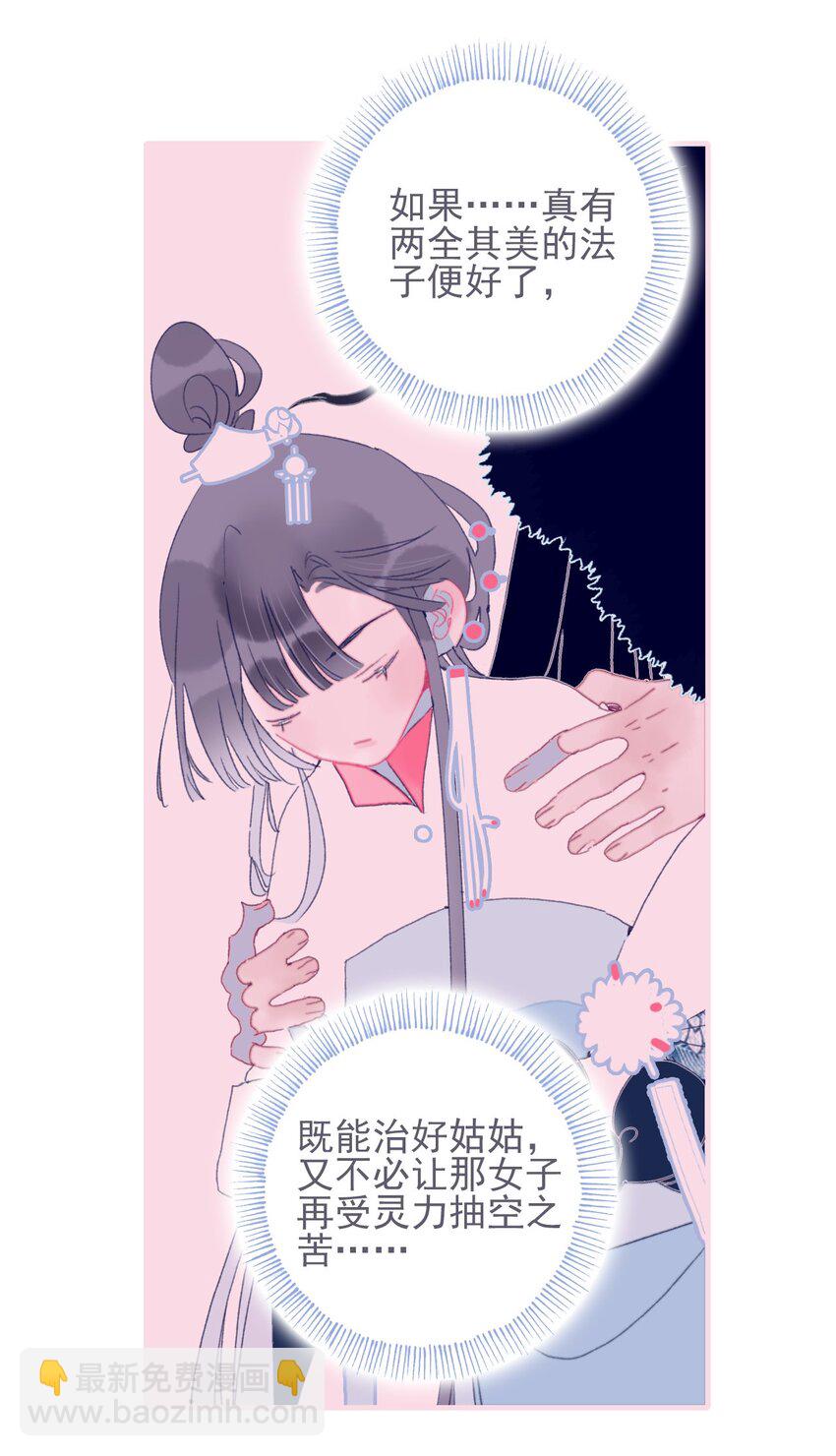 第39话 难道你是换口味了？(1/2)-第40话