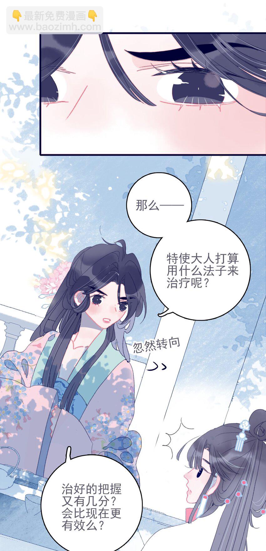 第39话 难道你是换口味了？(1/2)-第40话