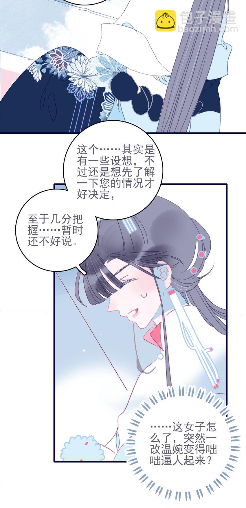 第39话 难道你是换口味了？(1/2)-第40话