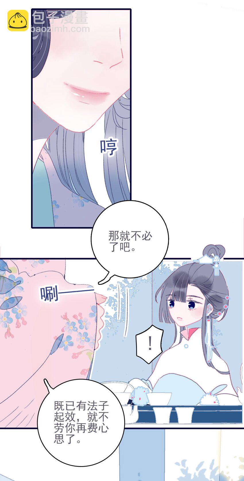 第39话 难道你是换口味了？(1/2)-第40话