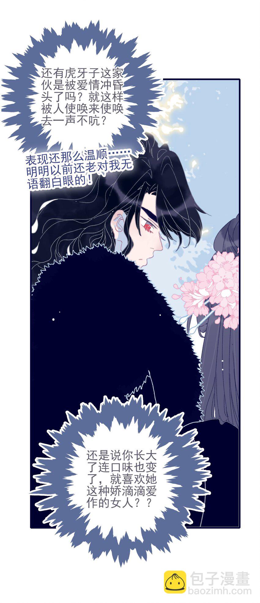 第39话 难道你是换口味了？(1/2)-第40话