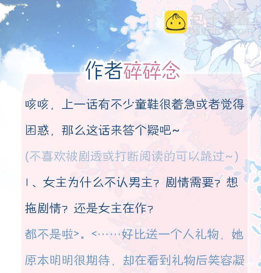 第39话 难道你是换口味了？(1/2)-第40话