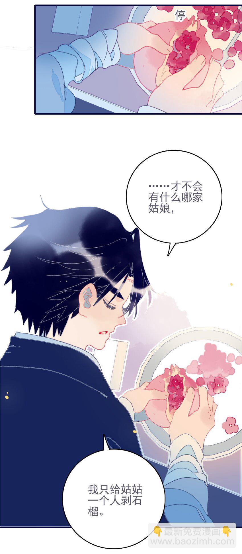 第39话 难道你是换口味了？(1/2)-第40话
