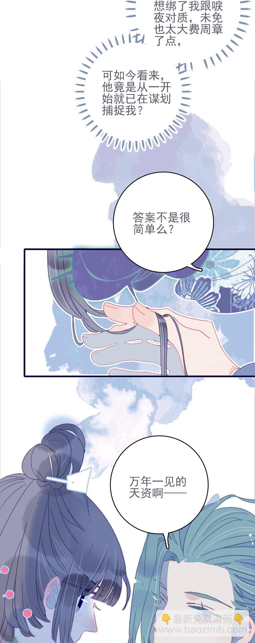 第41话 肆意妄为的妖-第42话