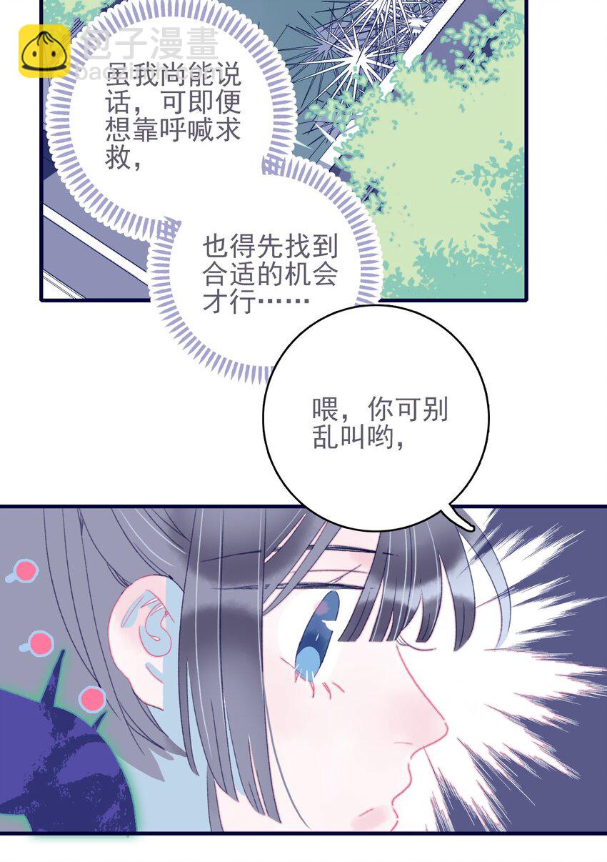 第41话 肆意妄为的妖-第42话