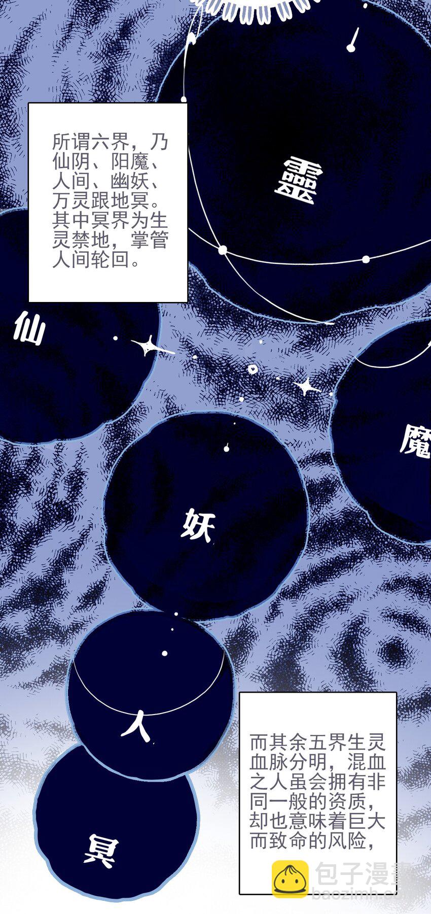 第41话 肆意妄为的妖-第42话