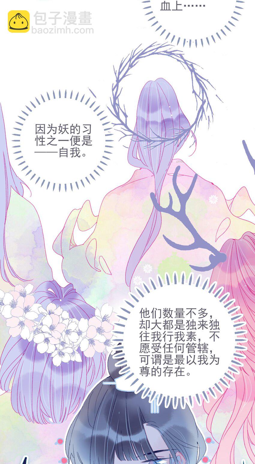 第41话 肆意妄为的妖-第42话