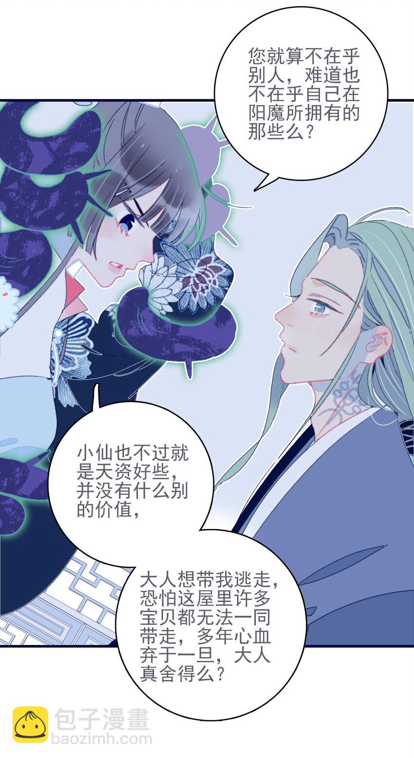 第41话 肆意妄为的妖-第42话