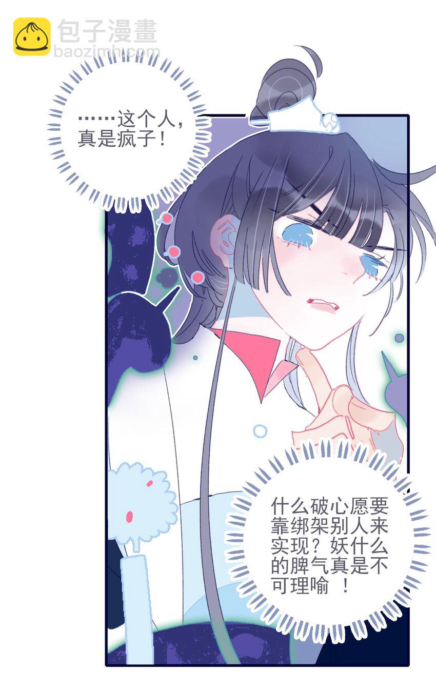 第41话 肆意妄为的妖-第42话
