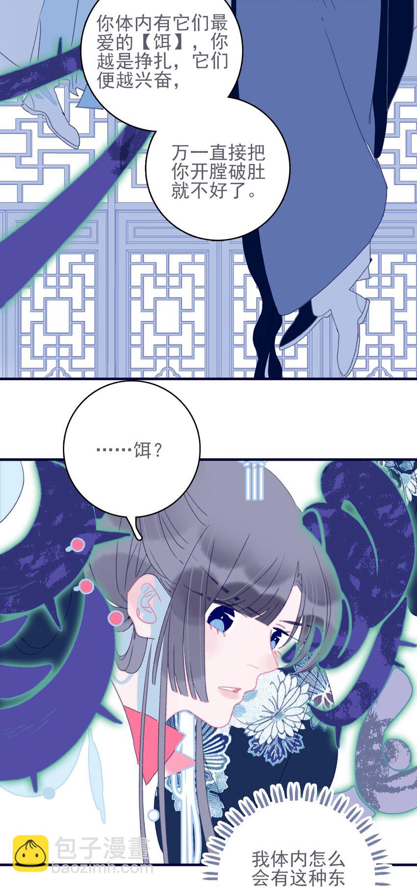 第41话 肆意妄为的妖-第42话