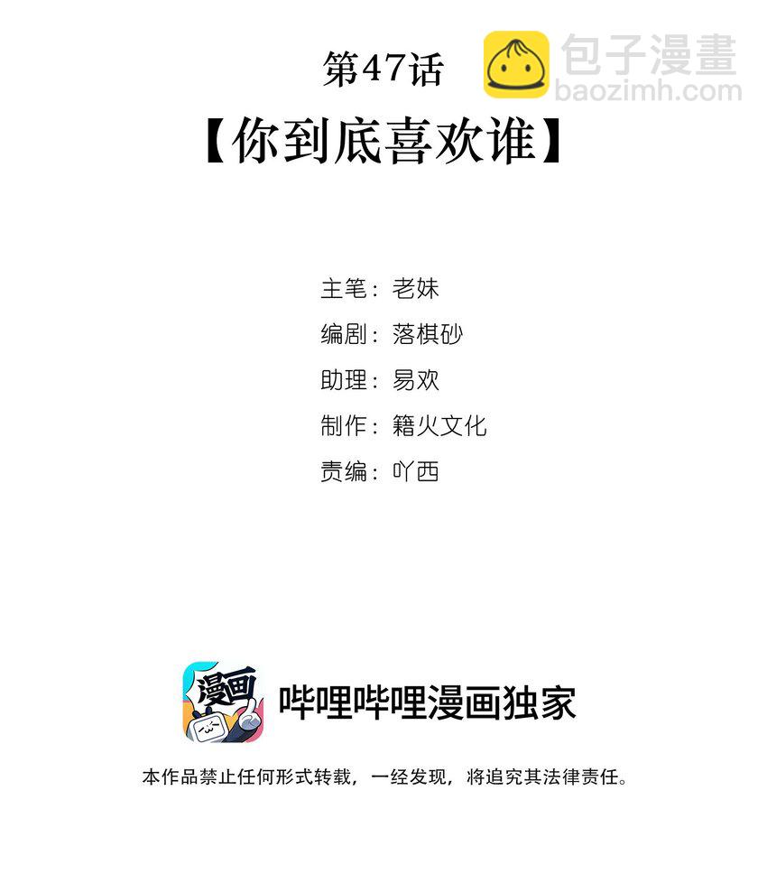 第47话 你到底喜欢谁-第48话
