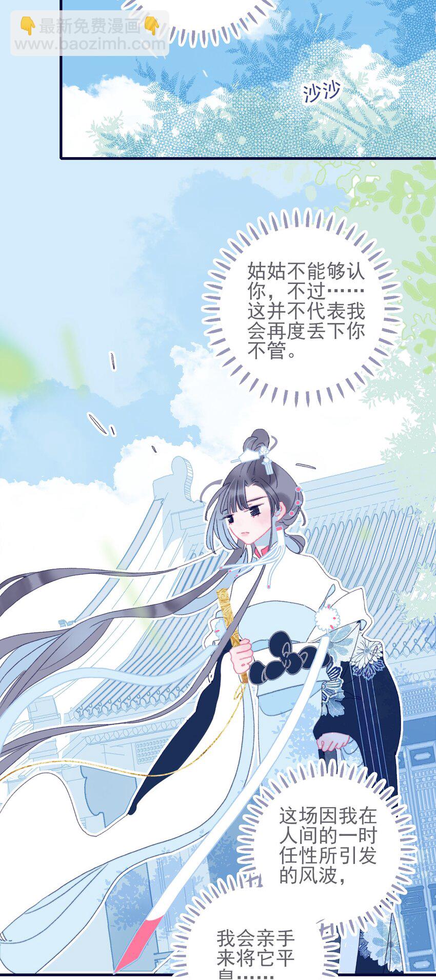 第49话 不会再丢下你了-第50话