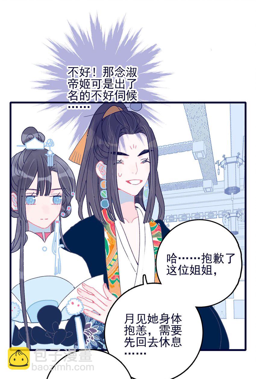 第5话 月见闯大祸了？(1/2)-第6话