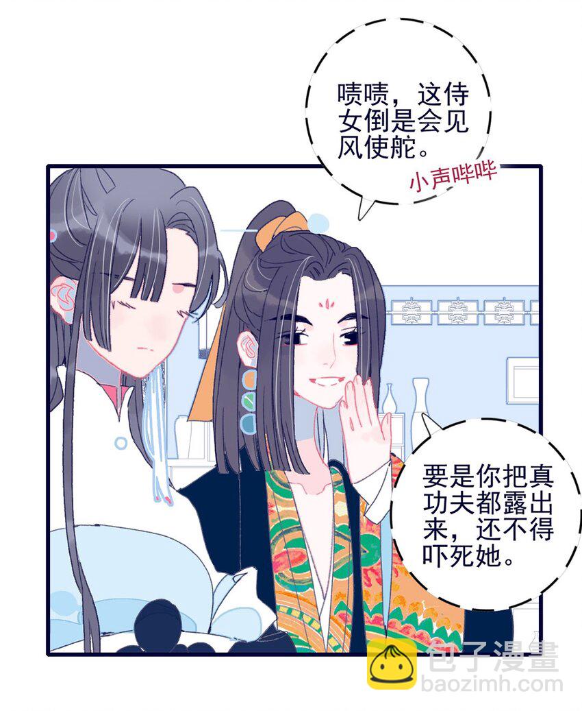 第5话 月见闯大祸了？(1/2)-第6话