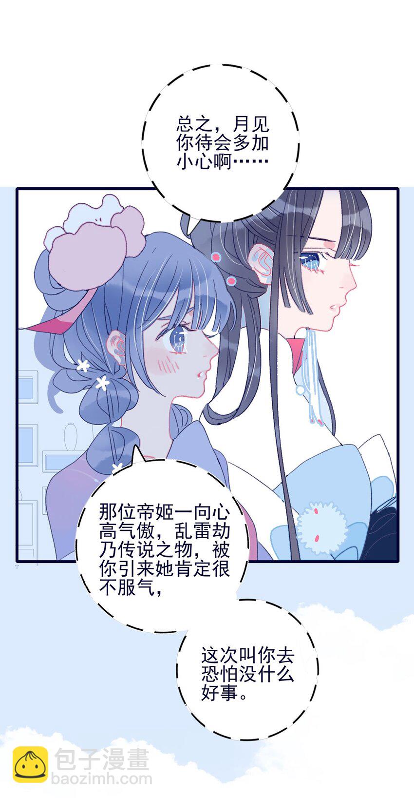 第5话 月见闯大祸了？(1/2)-第6话