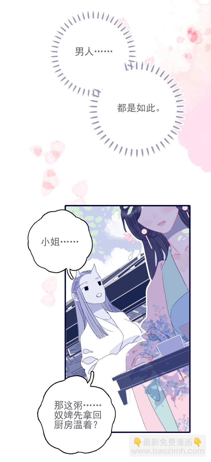 第51话 这女子到底什么打算？-第52话