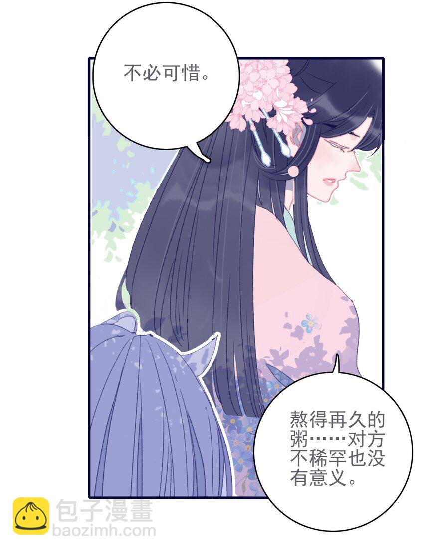 第51话 这女子到底什么打算？-第52话