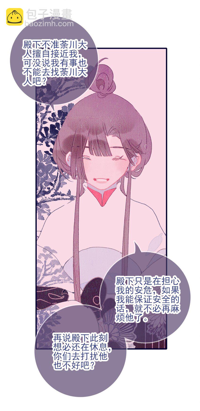 第51话 这女子到底什么打算？-第52话