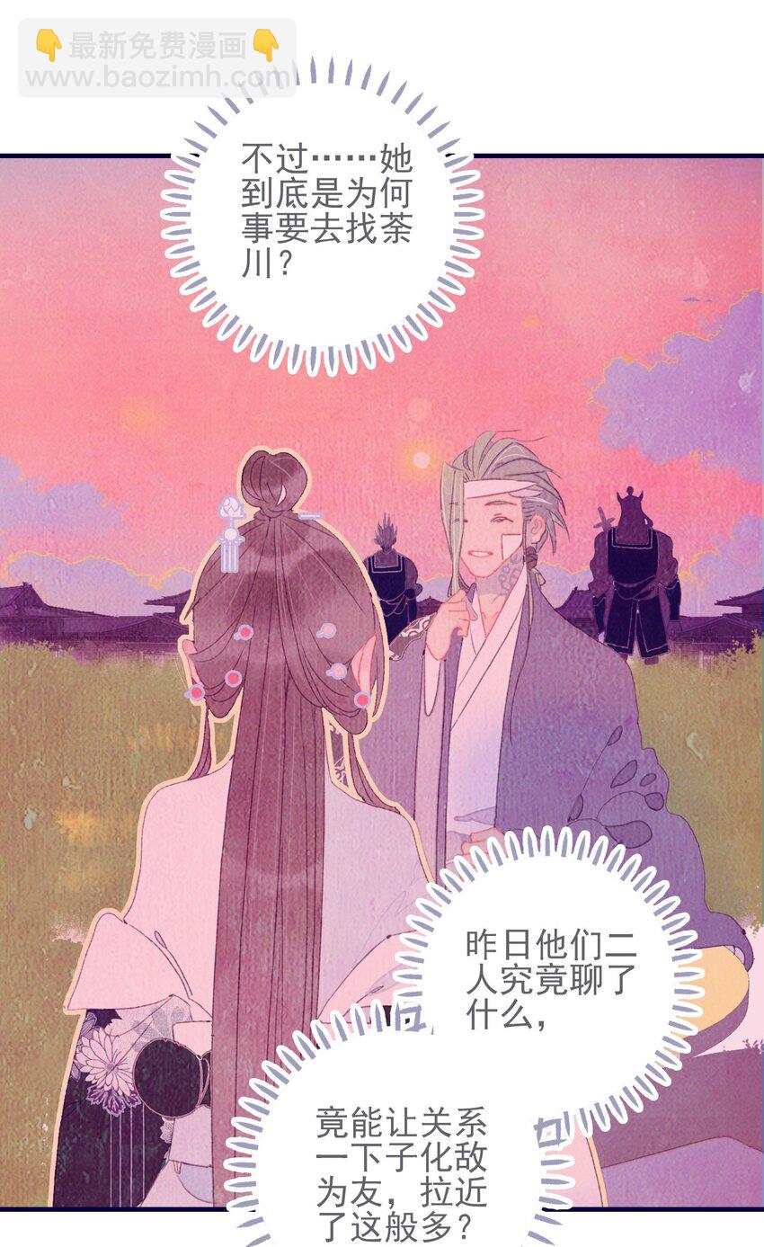 第51话 这女子到底什么打算？-第52话