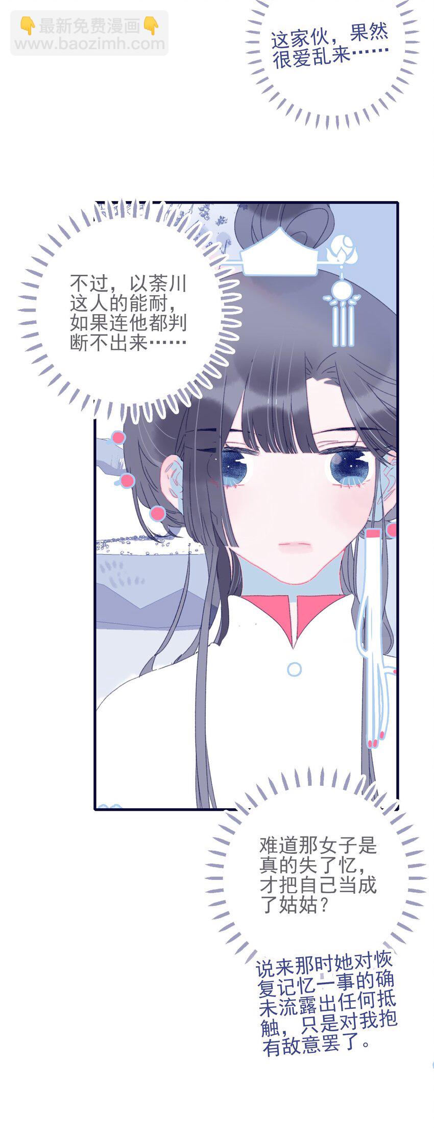 第51话 这女子到底什么打算？-第52话