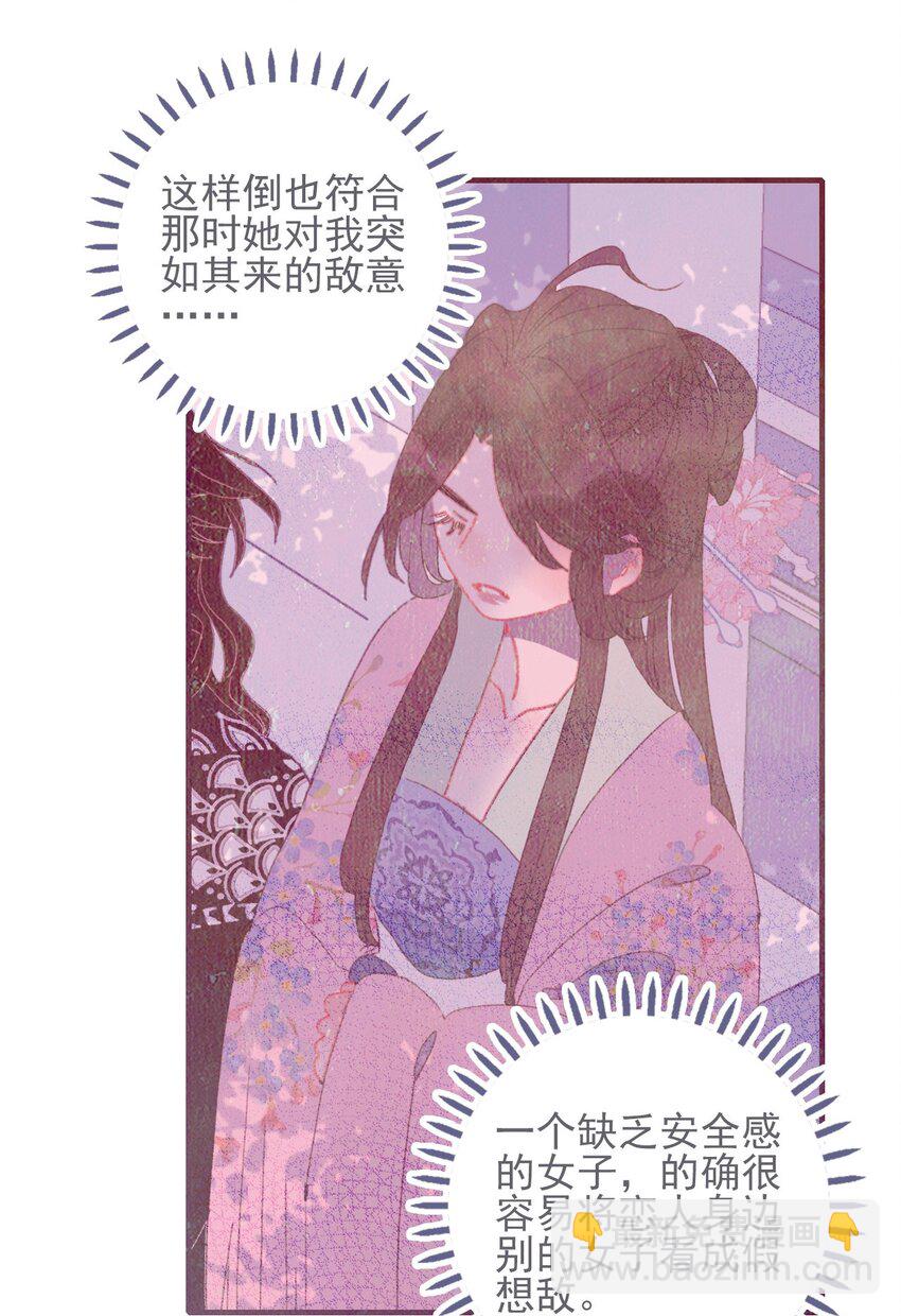 第51话 这女子到底什么打算？-第52话
