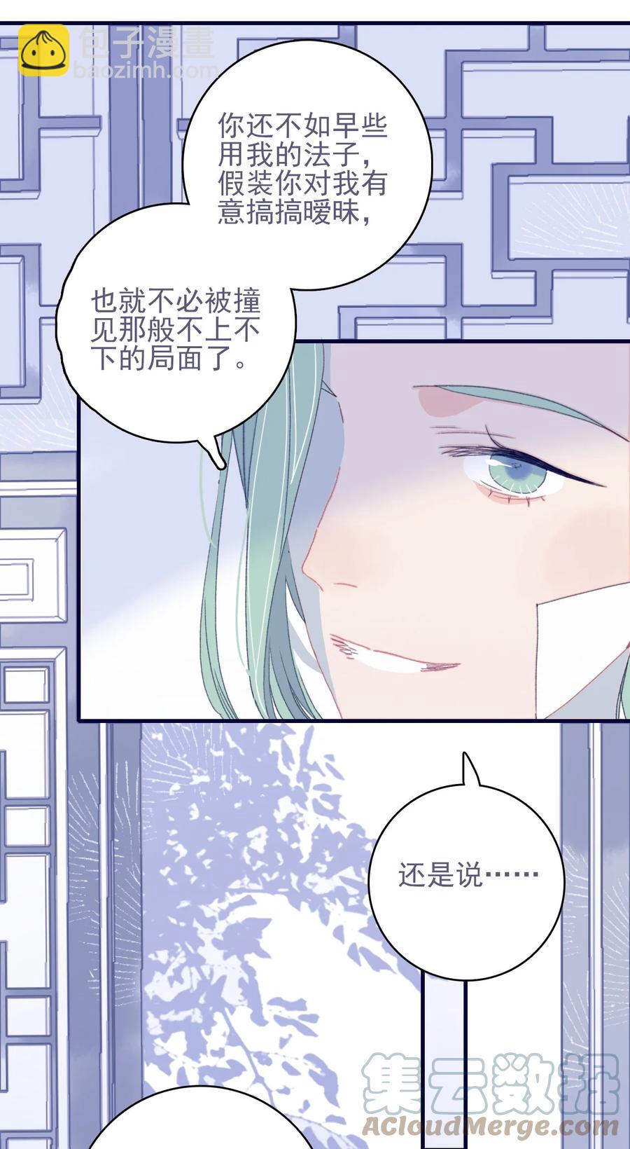 第53话 她是故意的？(1/2)-第54话