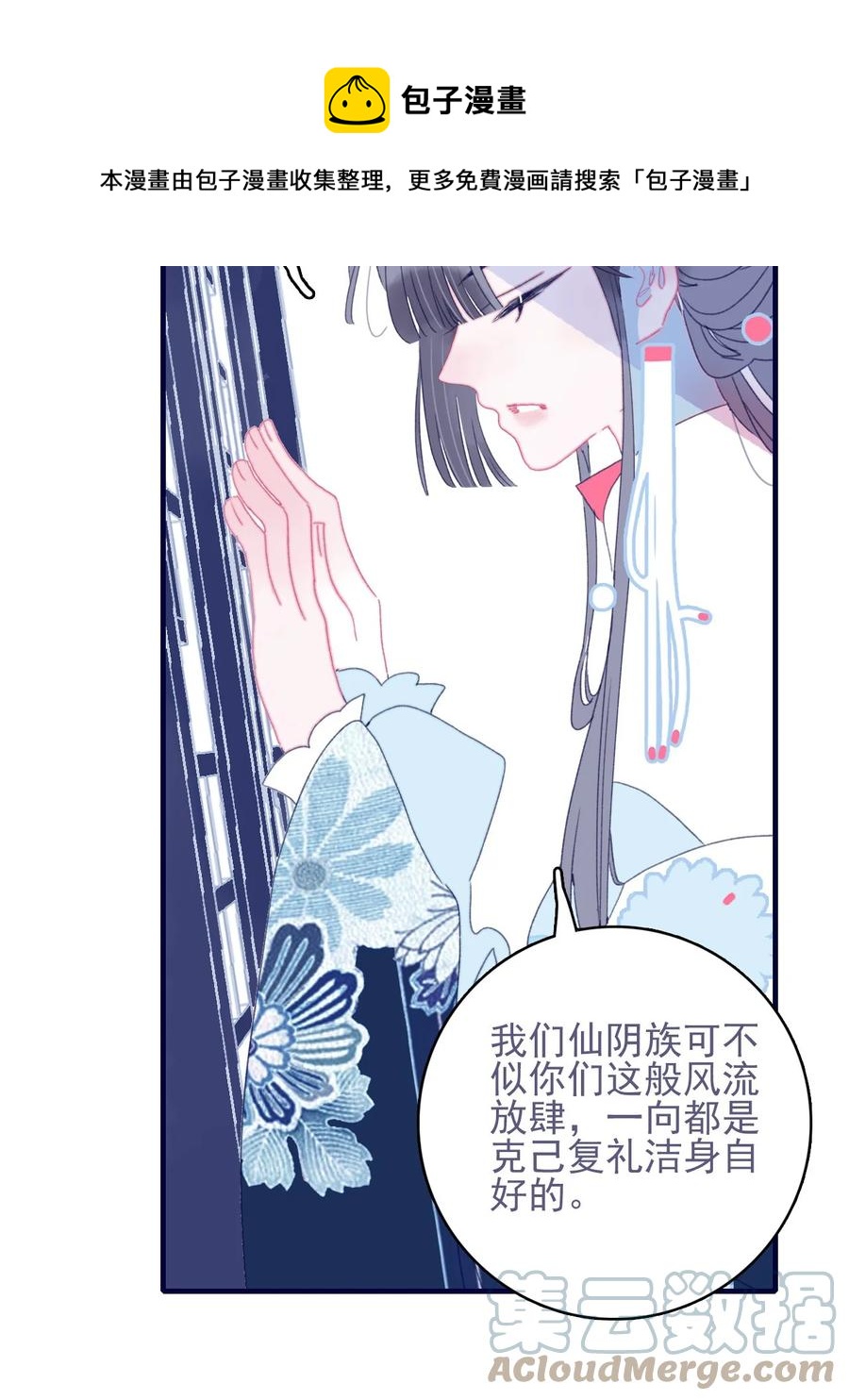 第53话 她是故意的？(1/2)-第54话