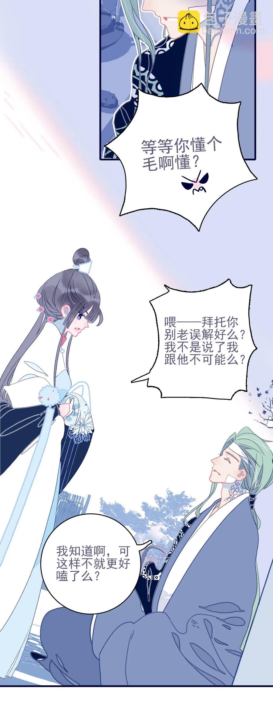 第53话 她是故意的？(1/2)-第54话