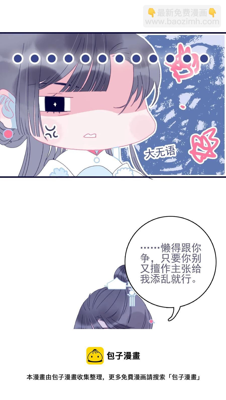 第53话 她是故意的？(1/2)-第54话