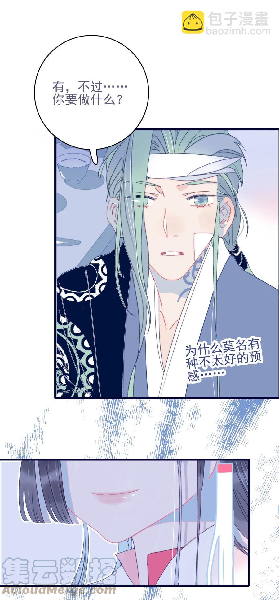 第53话 她是故意的？(1/2)-第54话