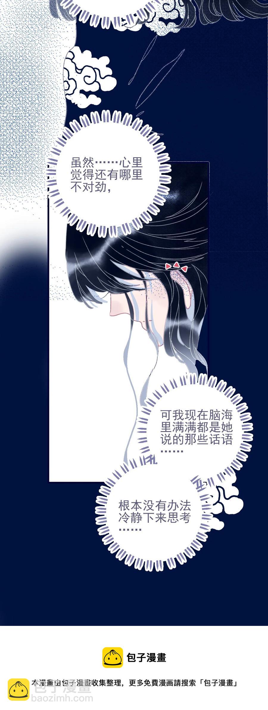 第53话 她是故意的？(1/2)-第54话