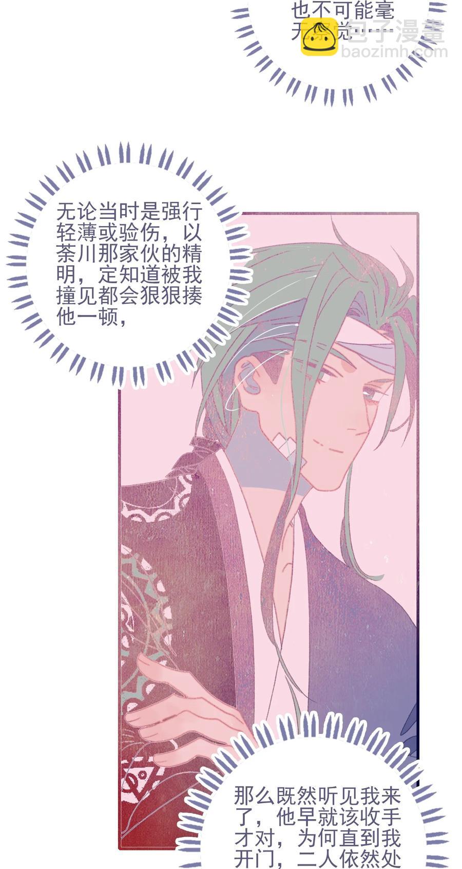 第53话 她是故意的？(1/2)-第54话