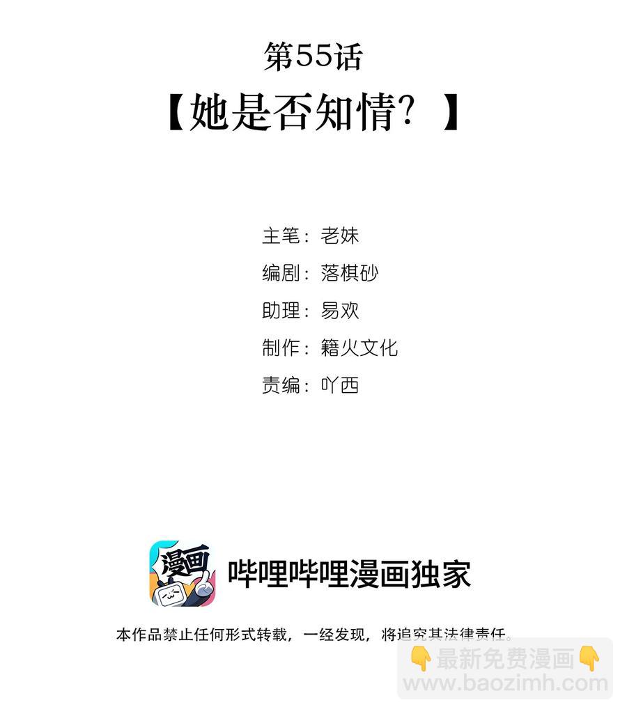 第55话 她是否知情？(1/2)-第56话