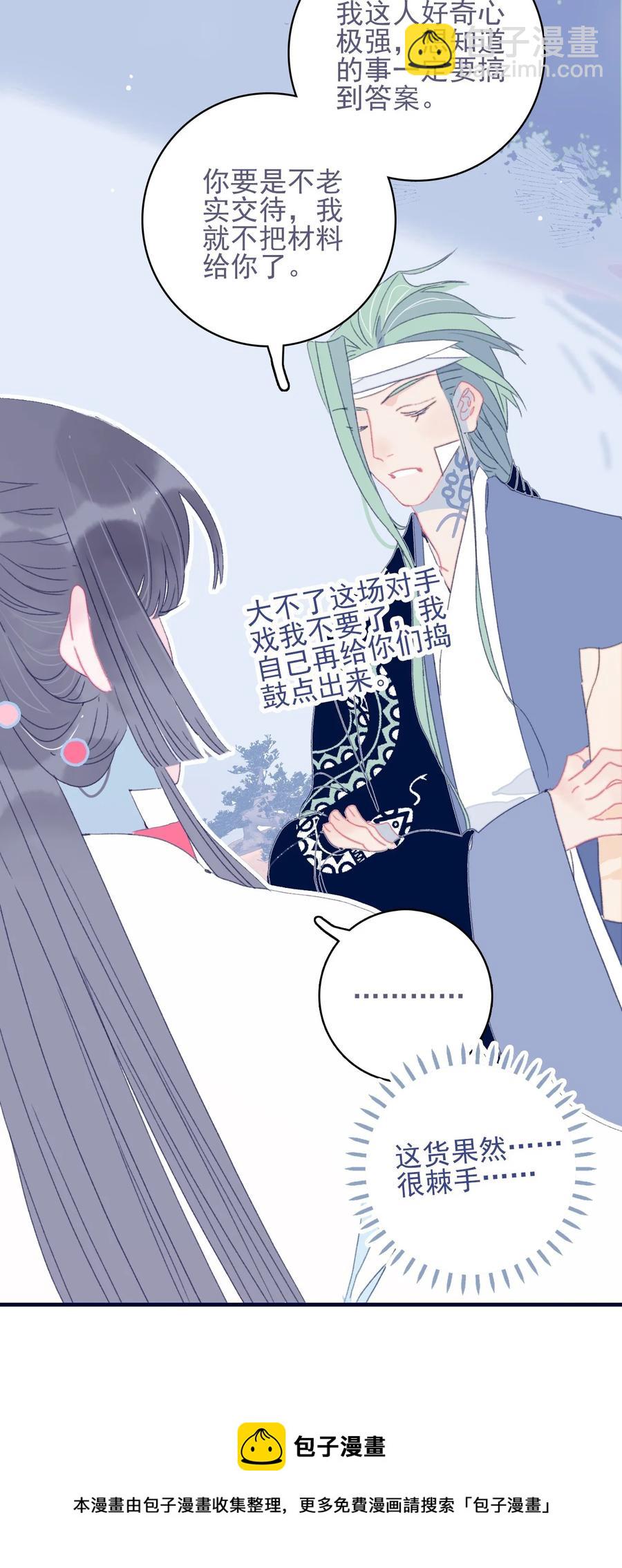 第55话 她是否知情？(1/2)-第56话