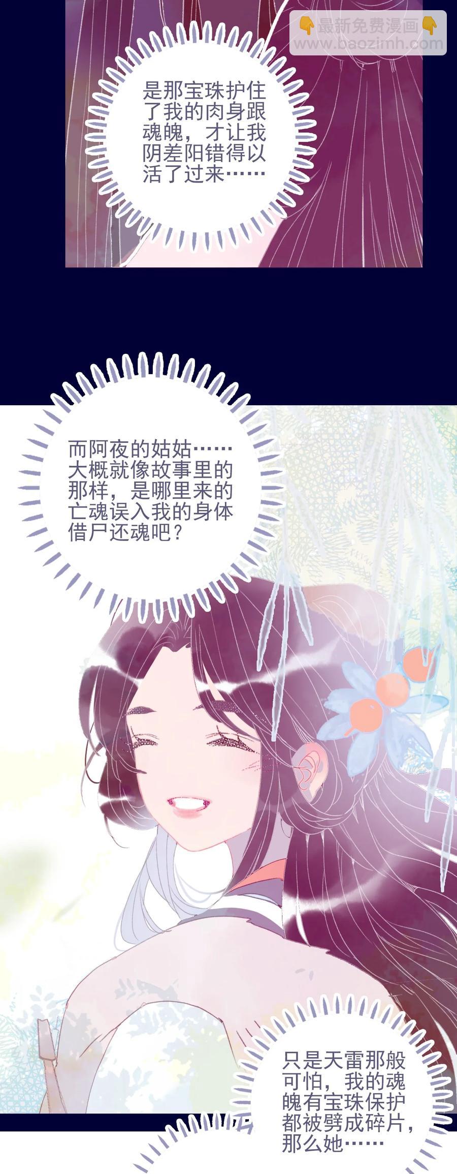 第63话 如果她回不来了呢？-第64话