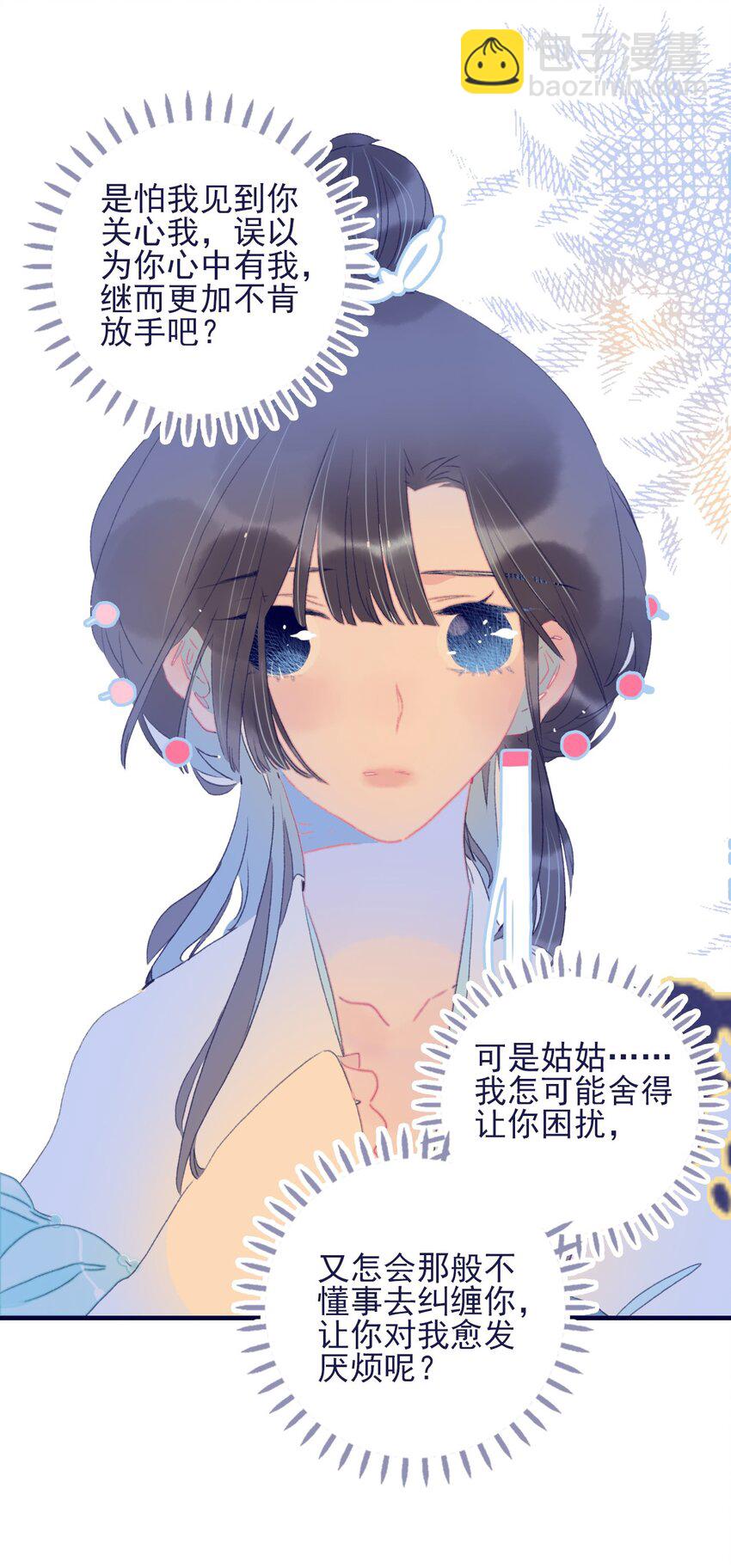 第69话 就此别过？-第70话